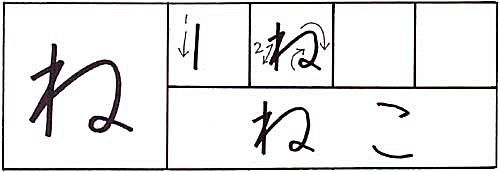 hiragana-lessons-stroke-guide-to